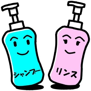 リンス