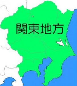 関東地方